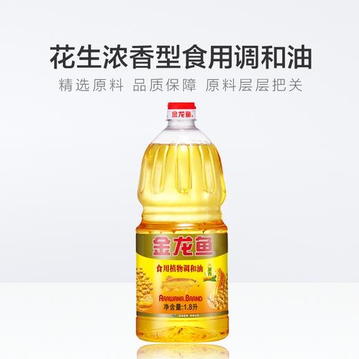 金龙鱼花生食用调和油1.8L【BC】【JLY】 商品图2