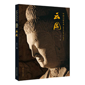 【中国石窟艺术】走近石窟文化的必读书目！