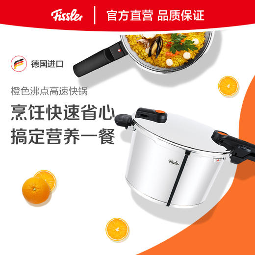 （样品特惠）德国菲仕乐Fissler沸点进口高速快锅压力锅高压锅4.5L 商品图1