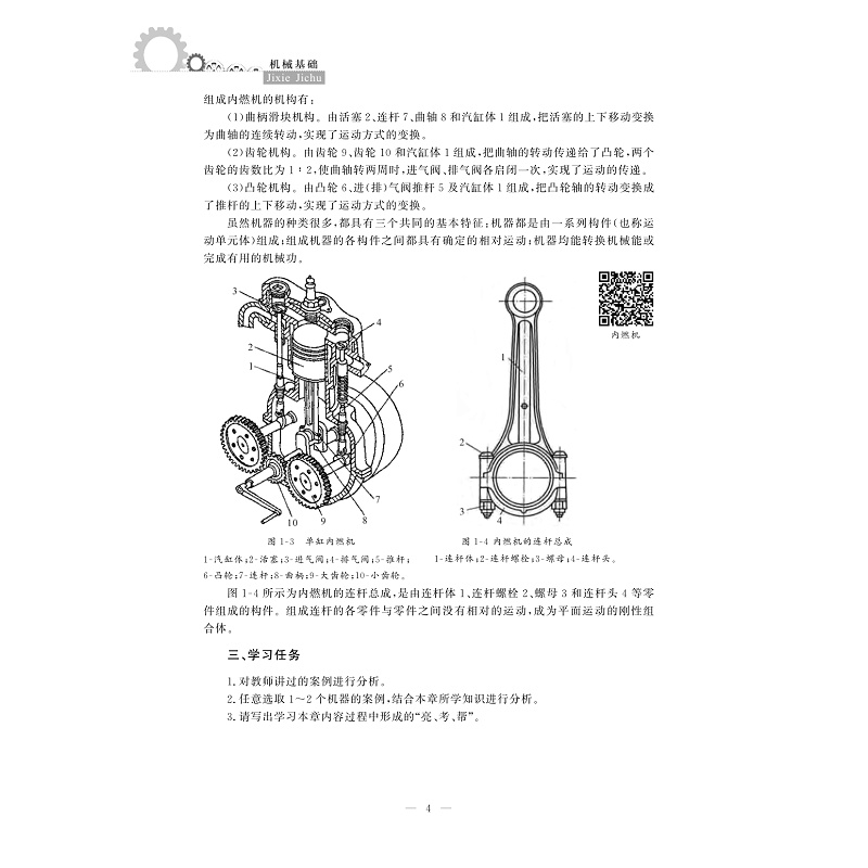 试读PDF-9787308207195(1-1)-机械基础_010.jpg