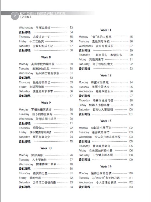 初中英语压轴题精讲精练150篇（八年级） 商品图2