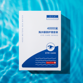 预售|4000米 海水眼部护理套装 眼部护理液+眼部喷雾[A类]