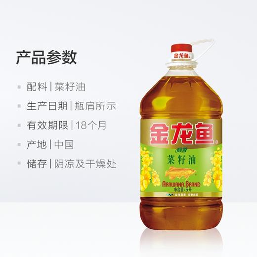 金龙鱼醇香菜籽油5L【BC】【JLY】 商品图4