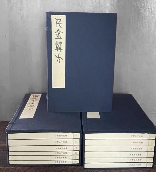 推送：孙思邈《备急千金要方》和《千金翼方》 商品图13