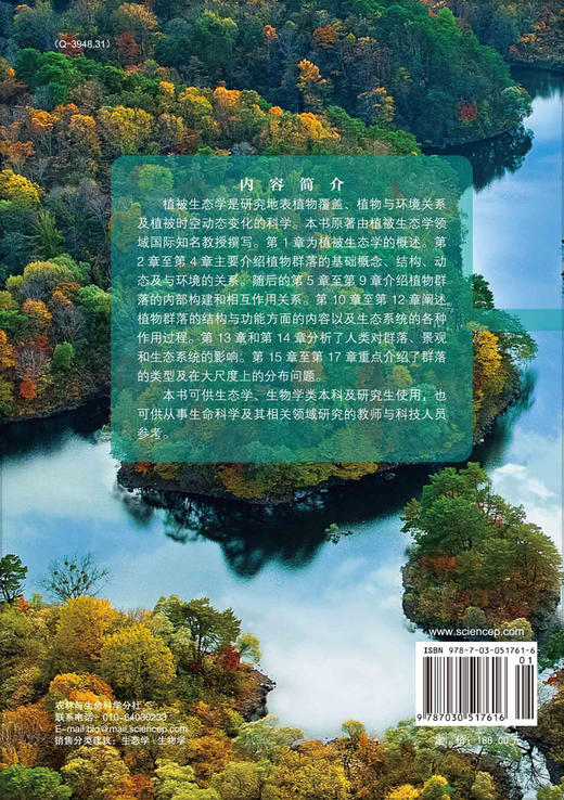 植被生态学（原著第二版）/杨明玉 欧晓昆 商品图1