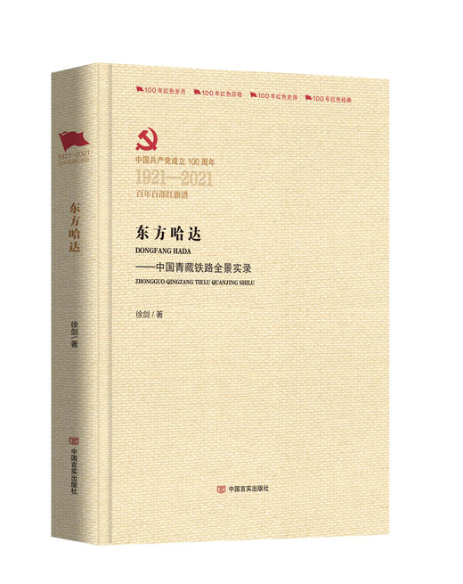 东方哈达（百年百部红旗谱） 商品图0