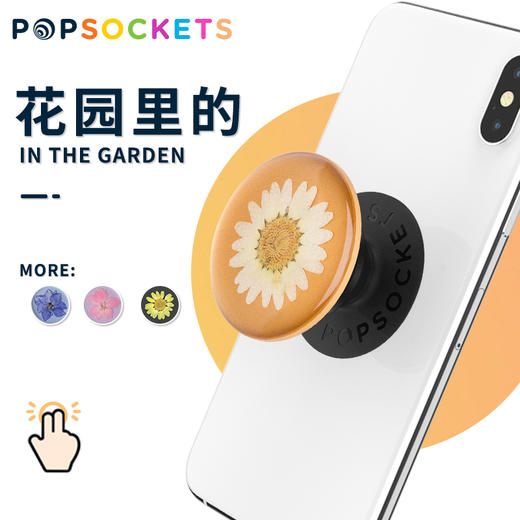 【花园里的系列】美国PopSockets泡泡骚手机气囊支架伸缩卡扣支撑 商品图0