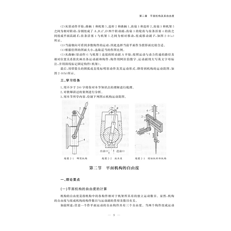 试读PDF-9787308207195(1-1)-机械基础_015.jpg