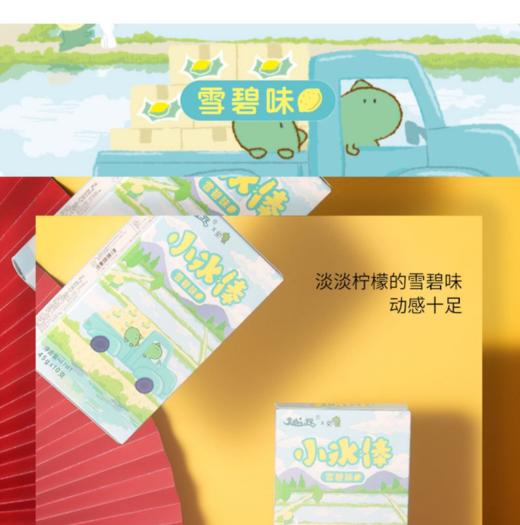 大小都爱·越远小冰棒/棒棒冰/碎碎冰 果味型可吸果冻 酸奶、白桃、雪碧、百香果4味任选 商品图4