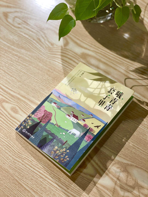 哦，青青套子里  中小学生课外阅读 商品图2