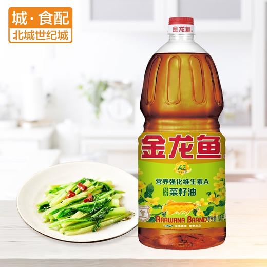 金龙鱼AE纯香菜籽油1.8L【BC】【JLY】 商品图1