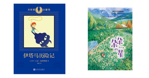 伊塔马历险记   朵朵的星   三年级套装正版现货速发|名师推荐|小学生课外阅读3年级 商品图1