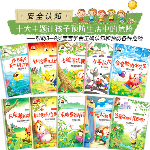 幼儿安全意识启蒙绘本（10册） 商品图2