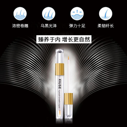 xiuse羞涩睫毛增长液滋养液自然生长浓密纤长眉毛睫毛膏学生 商品图5