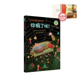 你疯了吧！   二年级正版现货速发|名师推荐|小学生课外阅读2年级