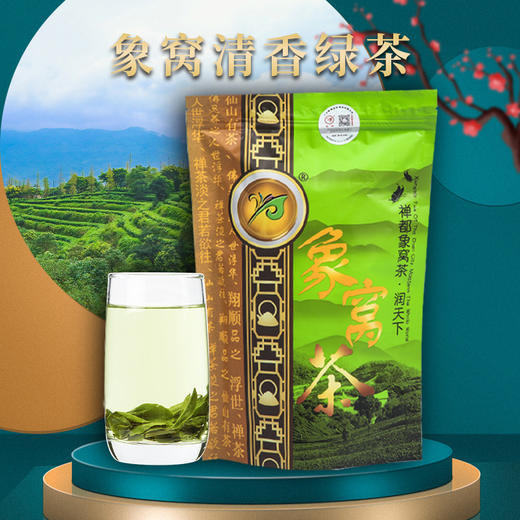 象窝绿茶 清香绿茶150克/袋 纯手工采摘一芽二三叶 商品图1