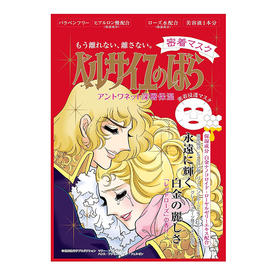 凡尔赛面膜 红（809095）