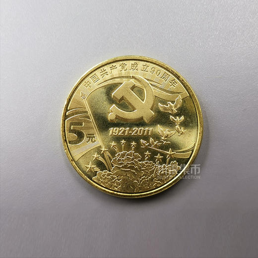 建党90周年纪念币 商品图1