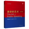 《演讲的艺术》（第十三版-中国版）The Art of Public Speaking (Thirteenth Edition) 商品缩略图1