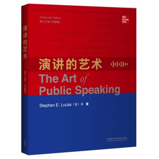 《演讲的艺术》（第十三版-中国版）The Art of Public Speaking (Thirteenth Edition) 商品图1