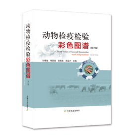 动物检疫检验彩色图谱（第二版）