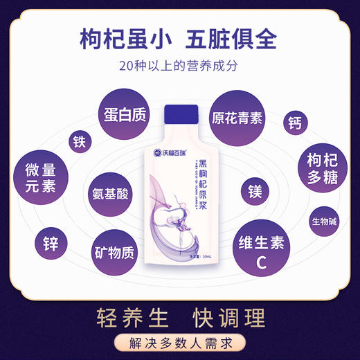 【黑枸杞原浆】沃福百瑞黑枸杞原浆   青海黑枸杞汁   枸杞原液鲜果碰壁30ml*7袋/盒   口服化妆品，锁住你的美！ 商品图3