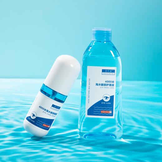 预售|4000米 海水眼部护理套装 眼部护理液+眼部喷雾[A类] 商品图2