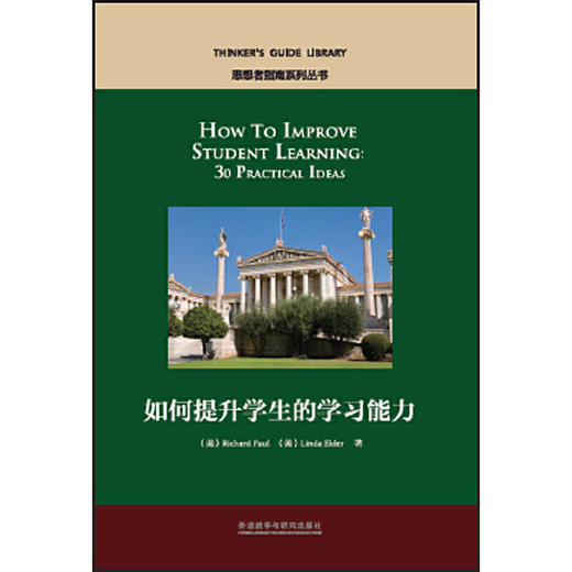 如何提升学生的学习能力 商品图1