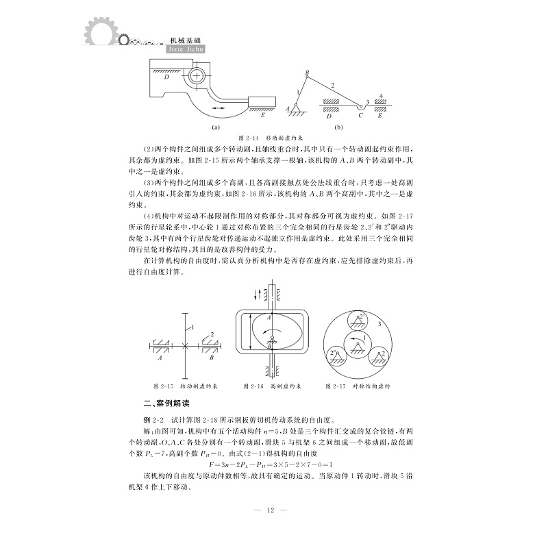试读PDF-9787308207195(1-1)-机械基础_018.jpg