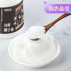 食用椰子油冷榨初榨椰子油食用椰子油浓浓椰香 500ml / 1000ml健康 油 中西餐 烘焙包邮 椰子油