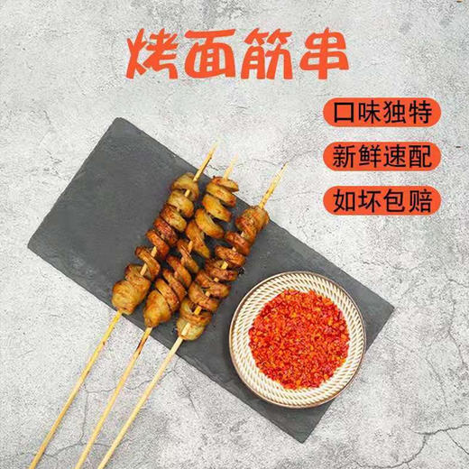 【0.8元/支】单支面筋串（0801621） 商品图0