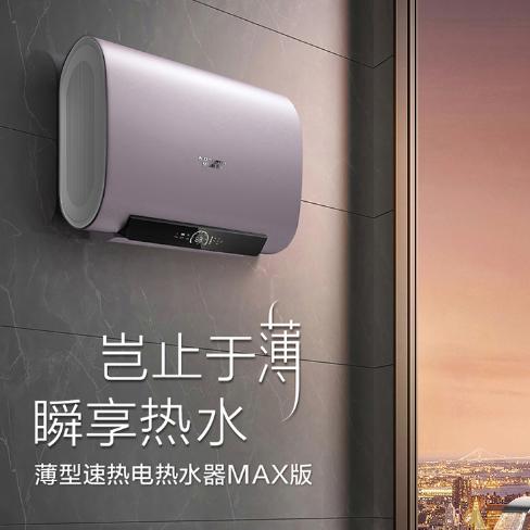 A.O.史密斯薄型速热电热水器MAX版 EWH-HGA 商品图1