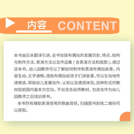 布偶贴小剧场·制作与表演 [日]月下和惠 著 韩永童 等译 商品图1