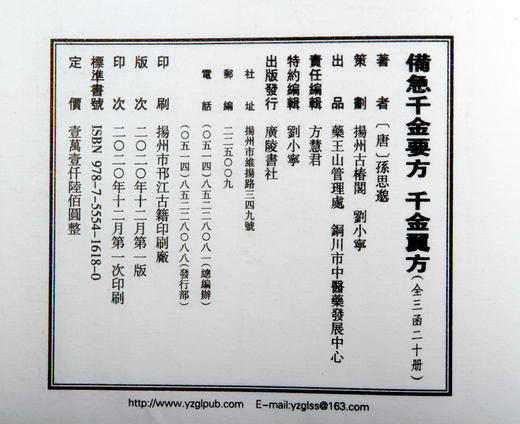 推送：孙思邈《备急千金要方》和《千金翼方》 商品图12