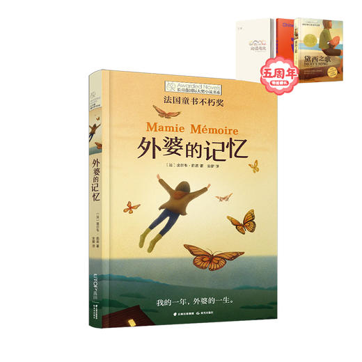 外婆的记忆   六年级正版现货速发|名师推荐|小学生课外阅读6年级 商品图0