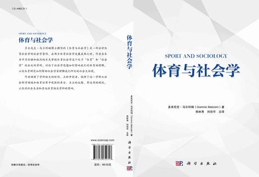 体育与社会学/党林秀，刘侶岑 商品图3