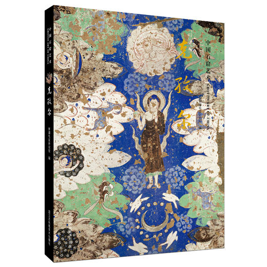 【中国石窟艺术】走近石窟文化的必读书目！ 商品图5