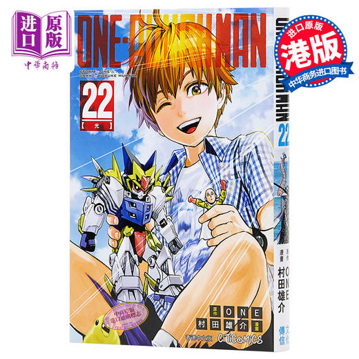 【中商原版】漫画 ONE PUNCH MAN 一拳超人 22 ONE/村田雄介 港版漫画 文化传信 商品图0