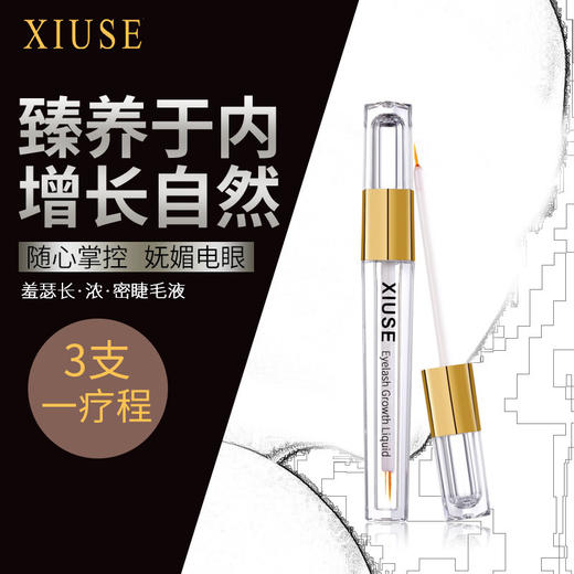 xiuse羞涩睫毛增长液滋养液自然生长浓密纤长眉毛睫毛膏学生 商品图4