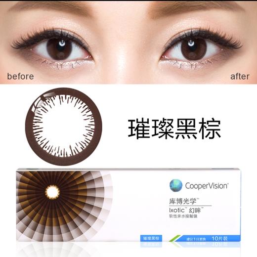 【日抛】库博幻眸美瞳彩色隐形近视眼镜日抛10片装自然混血大直径网红同款1000度 商品图2