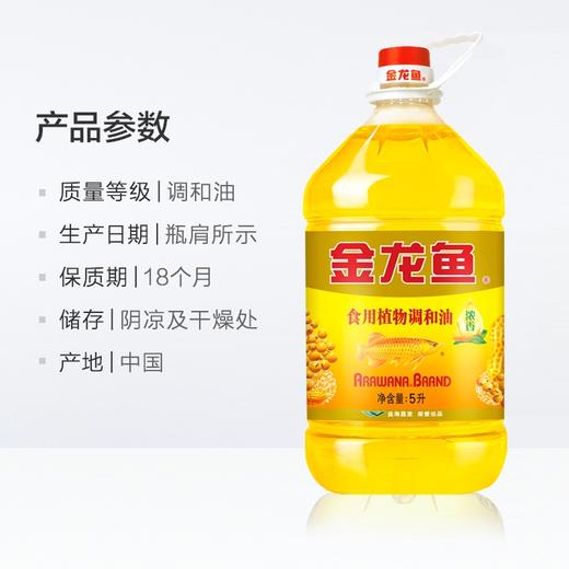 【LY】金龙鱼花生浓香型食用植物调和油5L 商品图2