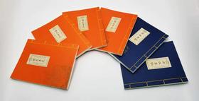 《程氏墨苑 方氏墨谱》 线装6册 函套装 大16开 上海书画出版社2016年版