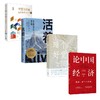 活着+中国传统色+睡个好觉+论中国经济（套装4册） 商品缩略图2