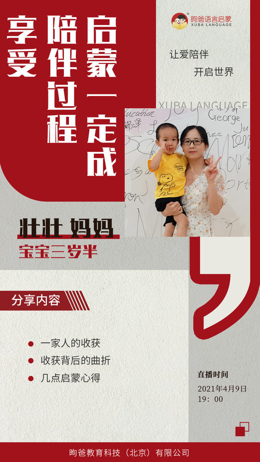 【宝妈分享】享受陪伴过程，启蒙一定成 商品图0