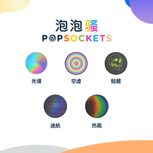 【迷幻的系列】美国PopSockets泡泡骚手机气囊支架伸缩卡扣吸盘 商品图4