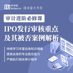 IPO发行审核重点及其被否案例解析