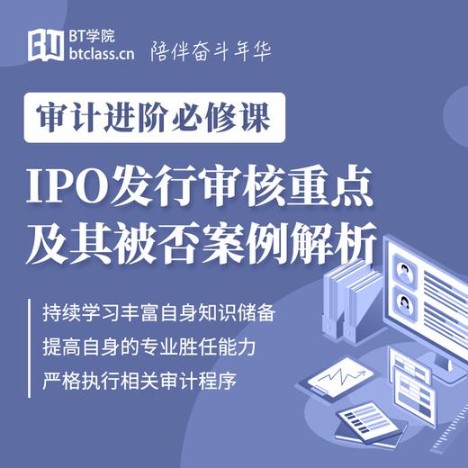 IPO发行审核重点及其被否案例解析 商品图0