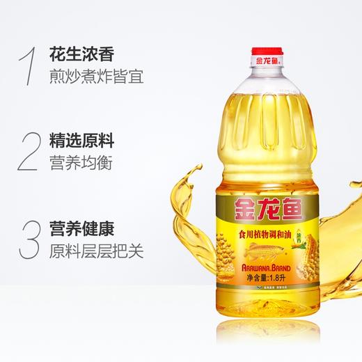 金龙鱼花生食用调和油1.8L【BC】【JLY】 商品图1
