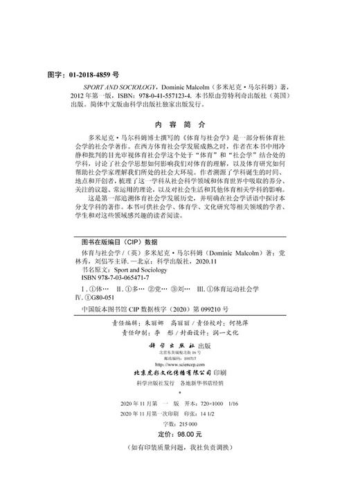 体育与社会学/党林秀，刘侶岑 商品图2