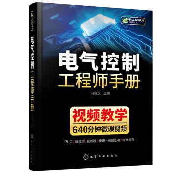 电气控制工程师手册 商品图0